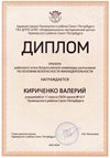 2023-2024 Кириченко Валерий 11л (РО-ОБЖ-Никулина С.В.)